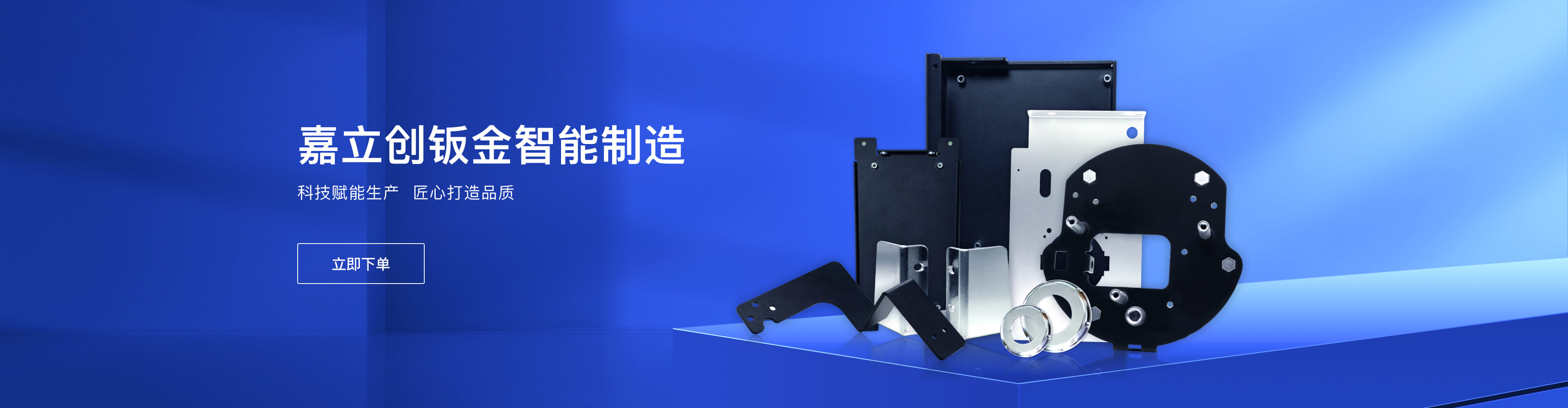 钣金智能制造banner